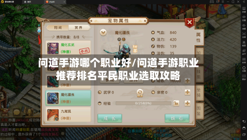 问道手游哪个职业好/问道手游职业推荐排名平民职业选取攻略