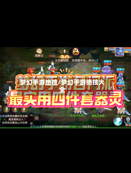 梦幻手游绝技/梦幻手游绝技大全-第2张图片