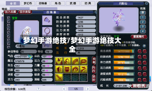 梦幻手游绝技/梦幻手游绝技大全-第3张图片
