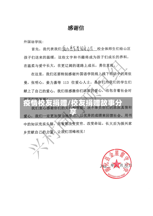 疫情校友捐赠/校友捐赠故事分享