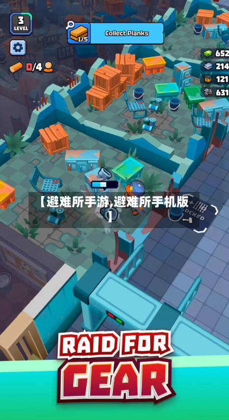 【避难所手游,避难所手机版】-第2张图片