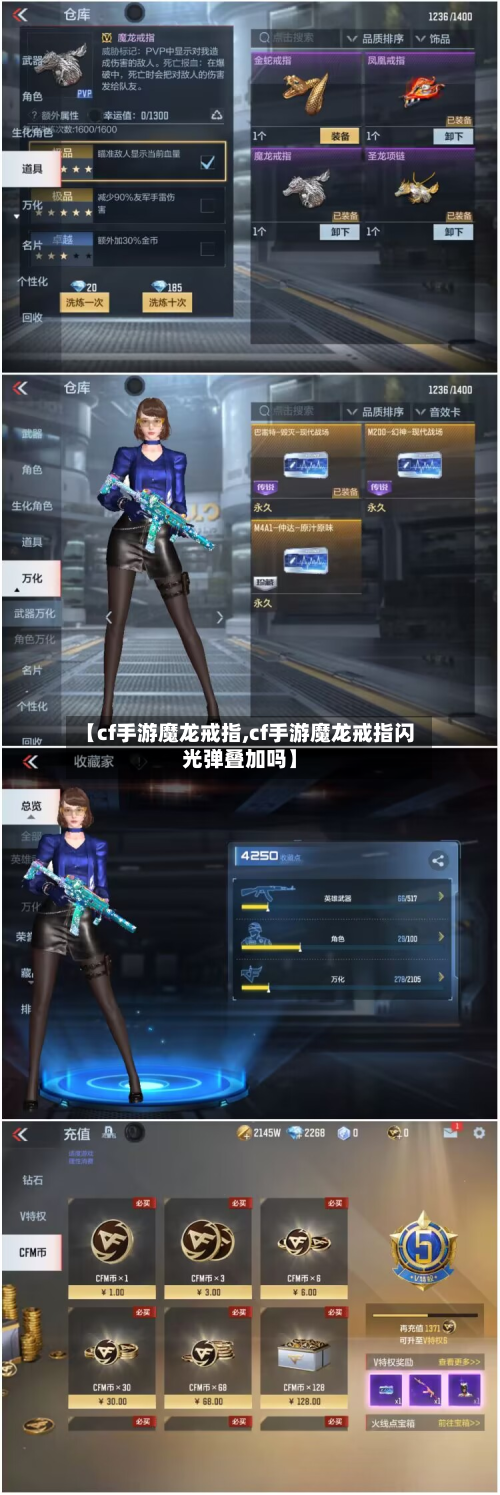 【cf手游魔龙戒指,cf手游魔龙戒指闪光弹叠加吗】