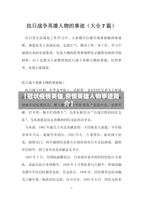 【冠状疫情英雄,疫情英雄人物事迹简介】
