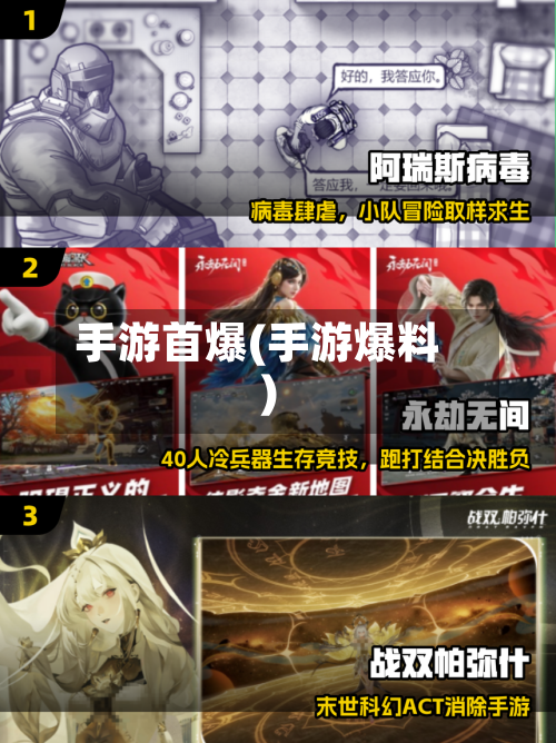 手游首爆(手游爆料)