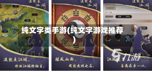 纯文字类手游(纯文字游戏推荐)-第2张图片