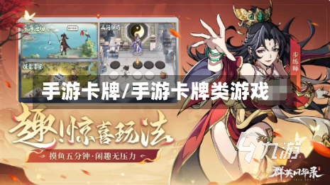 手游卡牌/手游卡牌类游戏