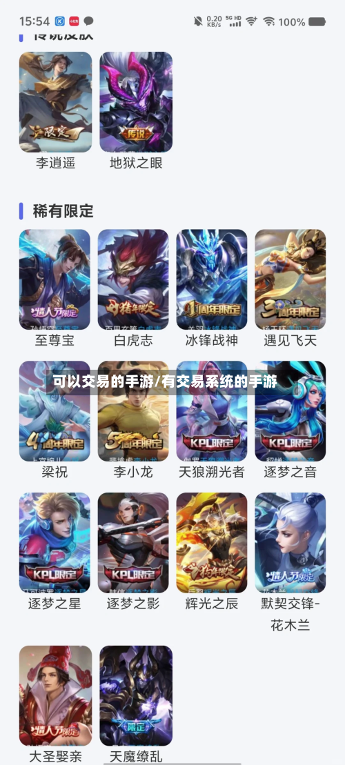 可以交易的手游/有交易系统的手游