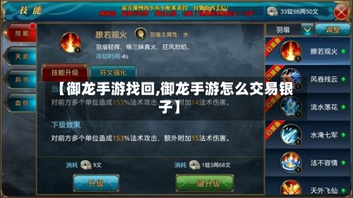 【御龙手游找回,御龙手游怎么交易银子】-第2张图片