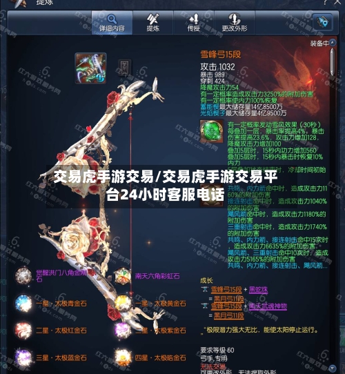 交易虎手游交易/交易虎手游交易平台24小时客服电话