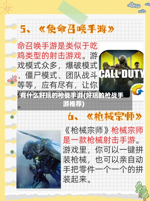 有什么好玩的枪战手游(好玩的枪战手游推荐)