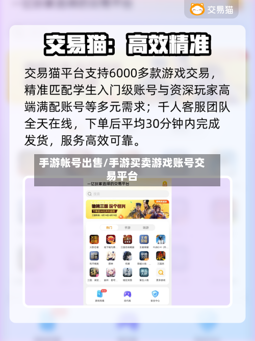 手游帐号出售/手游买卖游戏账号交易平台