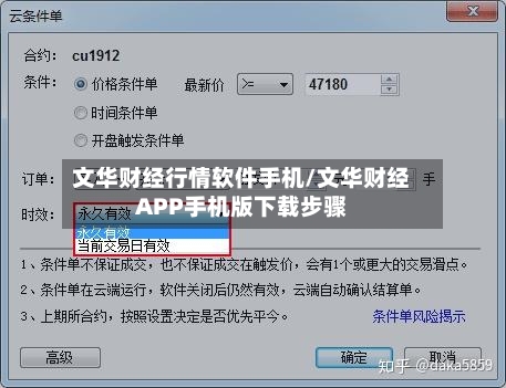 文华财经行情软件手机/文华财经APP手机版下载步骤-第3张图片