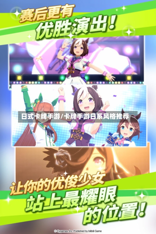 日式卡牌手游/卡牌手游日系风格推荐