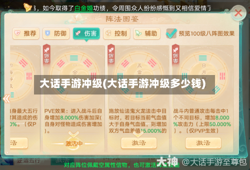 大话手游冲级(大话手游冲级多少钱)-第2张图片