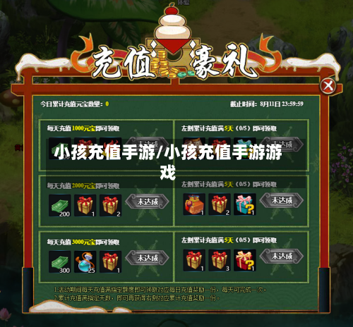 小孩充值手游/小孩充值手游游戏-第2张图片