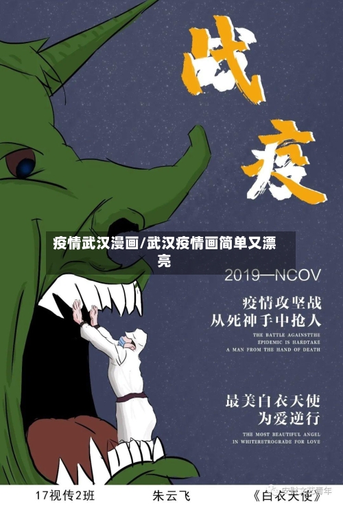 疫情武汉漫画/武汉疫情画简单又漂亮-第2张图片