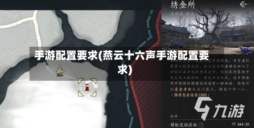 手游配置要求(燕云十六声手游配置要求)