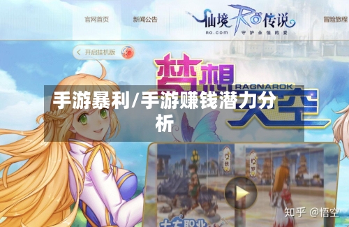 手游暴利/手游赚钱潜力分析