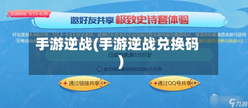 手游逆战(手游逆战兑换码)