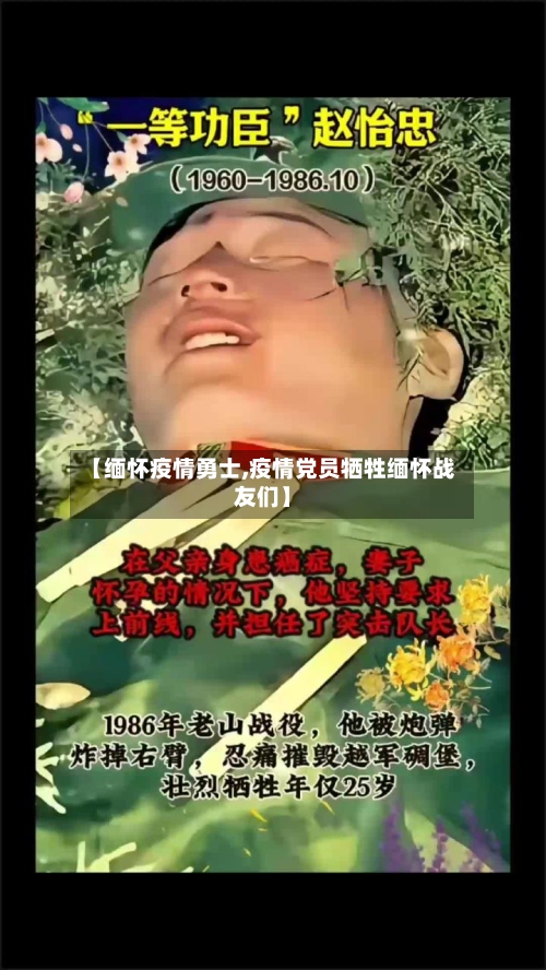 【缅怀疫情勇士,疫情党员牺牲缅怀战友们】-第3张图片