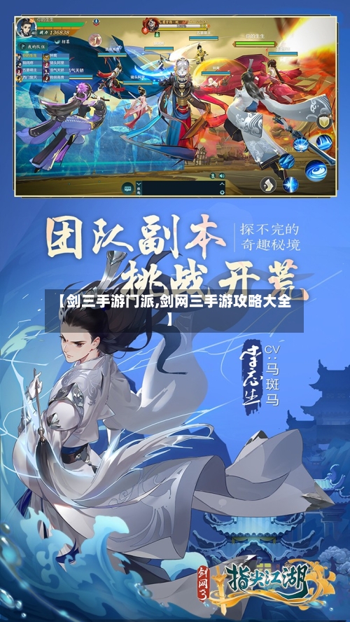 【剑三手游门派,剑网三手游攻略大全】-第2张图片
