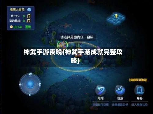 神武手游夜晚(神武手游成就完整攻略)