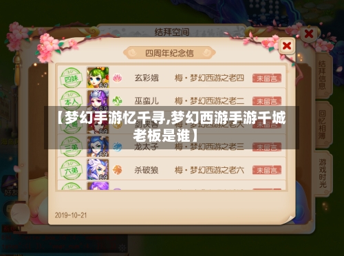 【梦幻手游忆千寻,梦幻西游手游千城老板是谁】-第2张图片