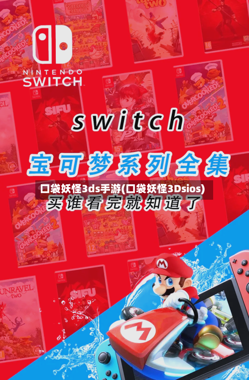 口袋妖怪3ds手游(口袋妖怪3Dsios)