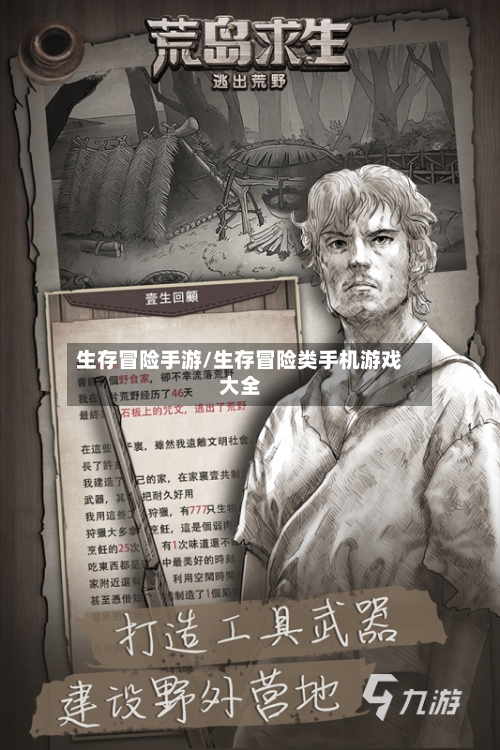生存冒险手游/生存冒险类手机游戏大全-第2张图片