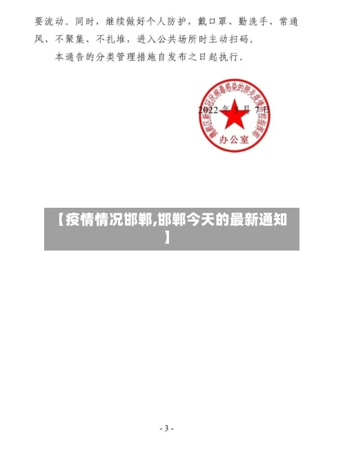 【疫情情况邯郸,邯郸今天的最新通知】