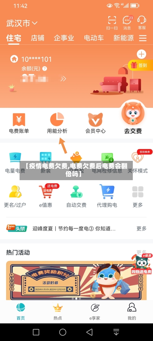 【疫情电费欠费,电费欠费后电费会翻倍吗】-第3张图片