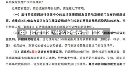 中国疫情蔓延/什么疫情在我国蔓延-第2张图片