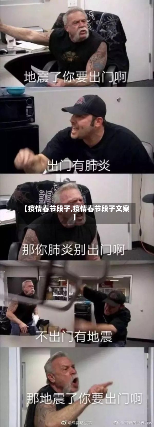 【疫情春节段子,疫情春节段子文案】-第3张图片
