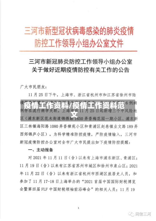 疫情工作资料/疫情工作资料范文-第3张图片