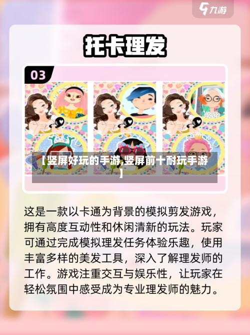 【竖屏好玩的手游,竖屏前十耐玩手游】