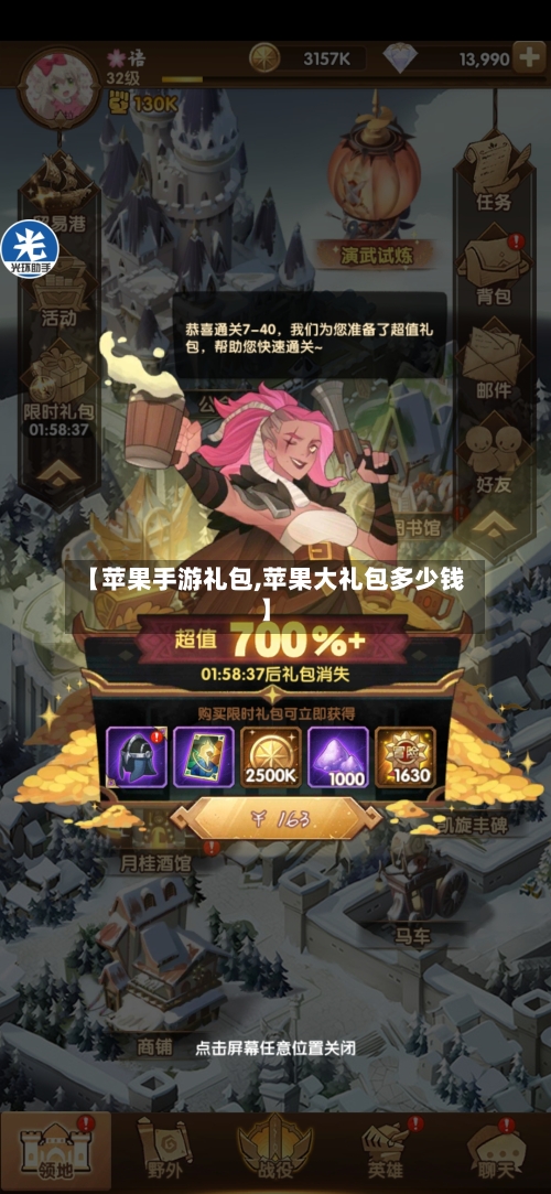 【苹果手游礼包,苹果大礼包多少钱】-第2张图片