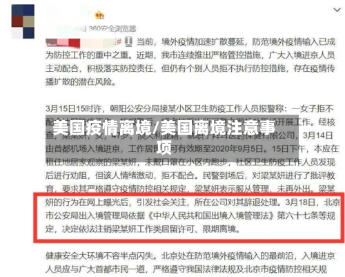 美国疫情离境/美国离境注意事项-第3张图片