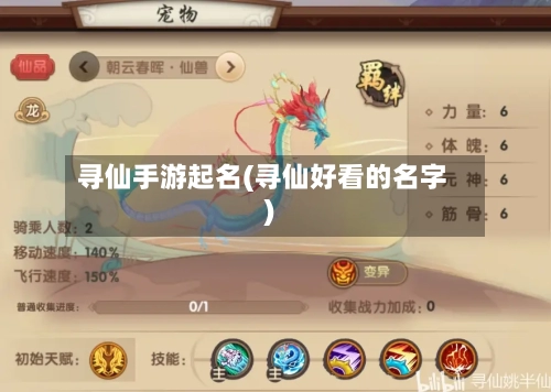 寻仙手游起名(寻仙好看的名字)