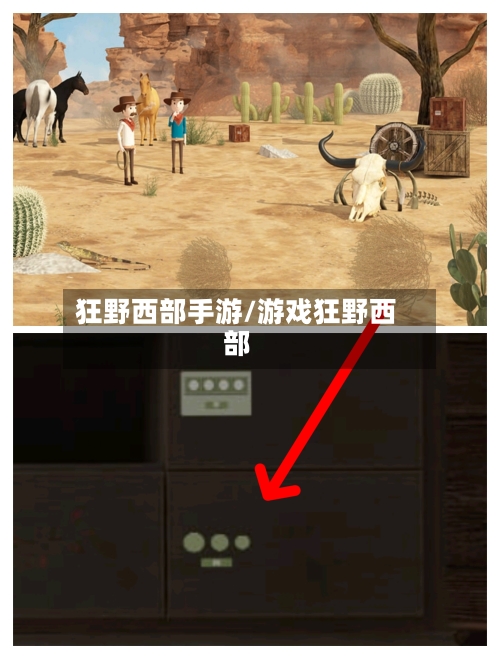 狂野西部手游/游戏狂野西部-第3张图片