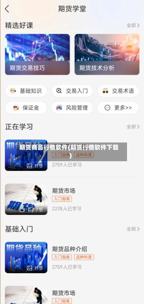 期货商品行情软件(期货行情软件下载)