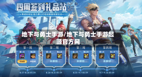 地下与勇士手游/地下与勇士手游起源官方网