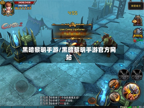 黑暗黎明手游/黑暗黎明手游官方网站-第2张图片