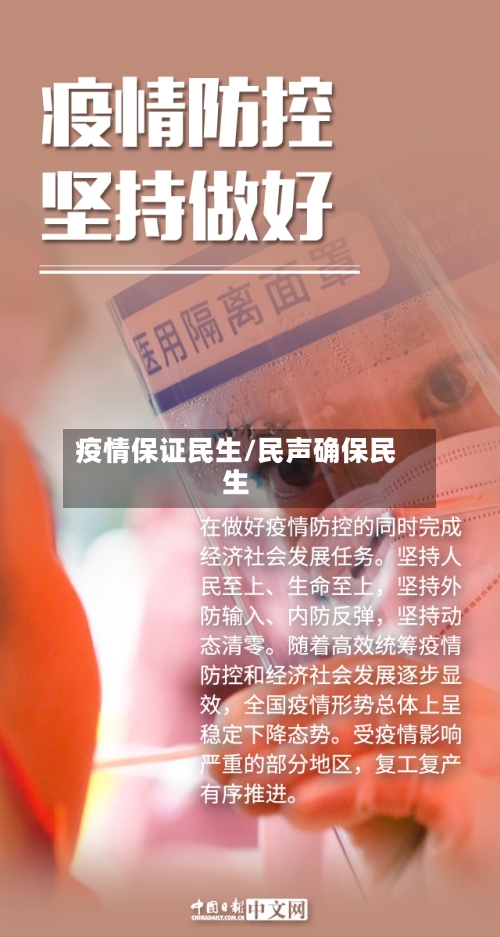 疫情保证民生/民声确保民生-第2张图片