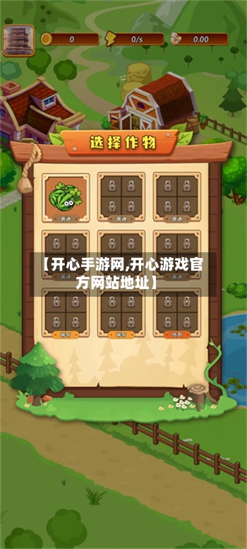 【开心手游网,开心游戏官方网站地址】