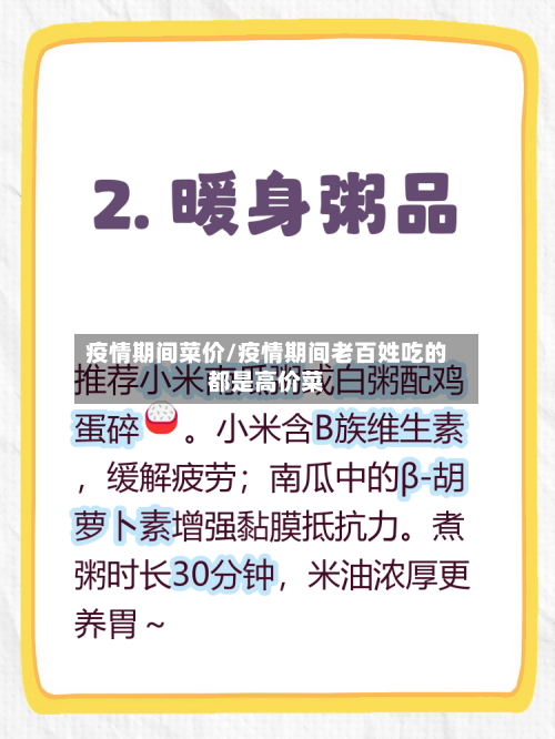 疫情期间菜价/疫情期间老百姓吃的都是高价菜-第2张图片