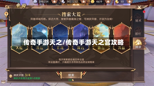 传奇手游天之/传奇手游天之宫攻略-第2张图片