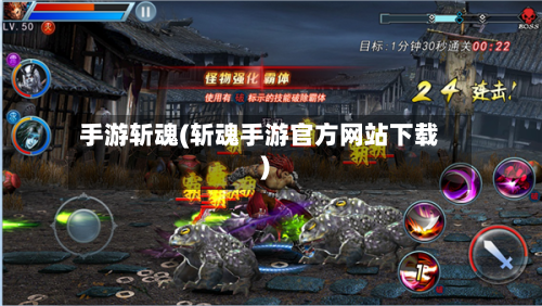 手游斩魂(斩魂手游官方网站下载)-第2张图片