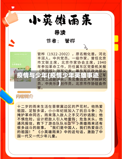 疫情与少年(疫情少年英雄事迹)-第2张图片