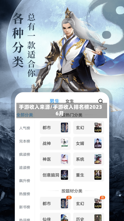 手游收入来源/手游收入排名榜20236月-第3张图片