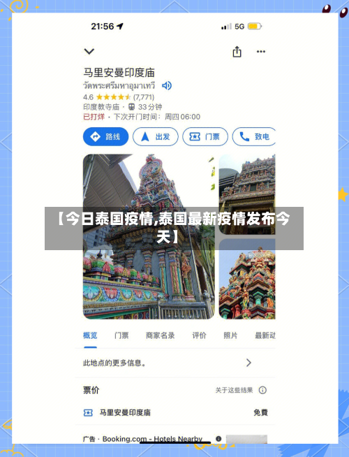 【今日泰国疫情,泰国最新疫情发布今天】